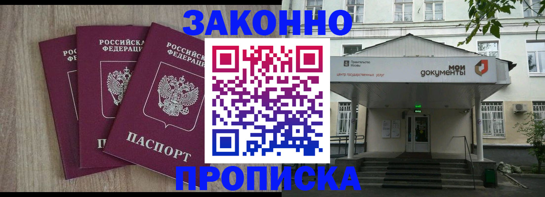 прописка в квартире в Протвино