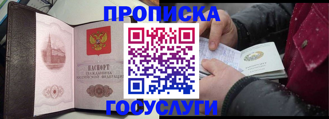 прописка для работы в Протвино
