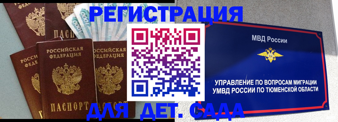 временная регистрация для школы в Протвино