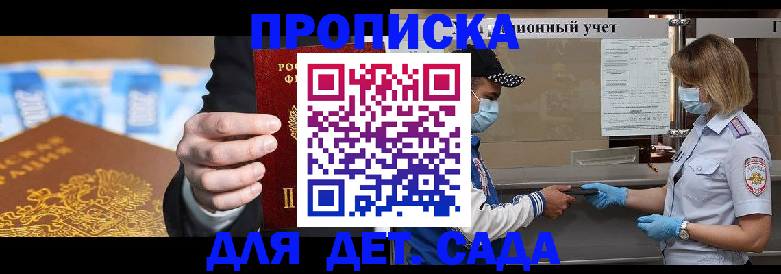 временная прописка в Протвино